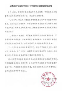 成都七中實(shí)驗(yàn)學(xué)校食品安全事件后續(xù) 市場(chǎng)監(jiān)管總局回應(yīng)并強(qiáng)調(diào)技術(shù)監(jiān)管的重要性